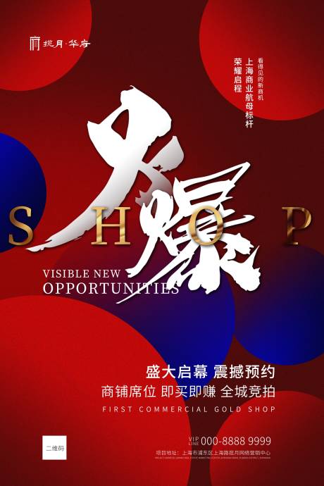源文件下载【商铺地产红色大气创意海报】编号：63920000523117242