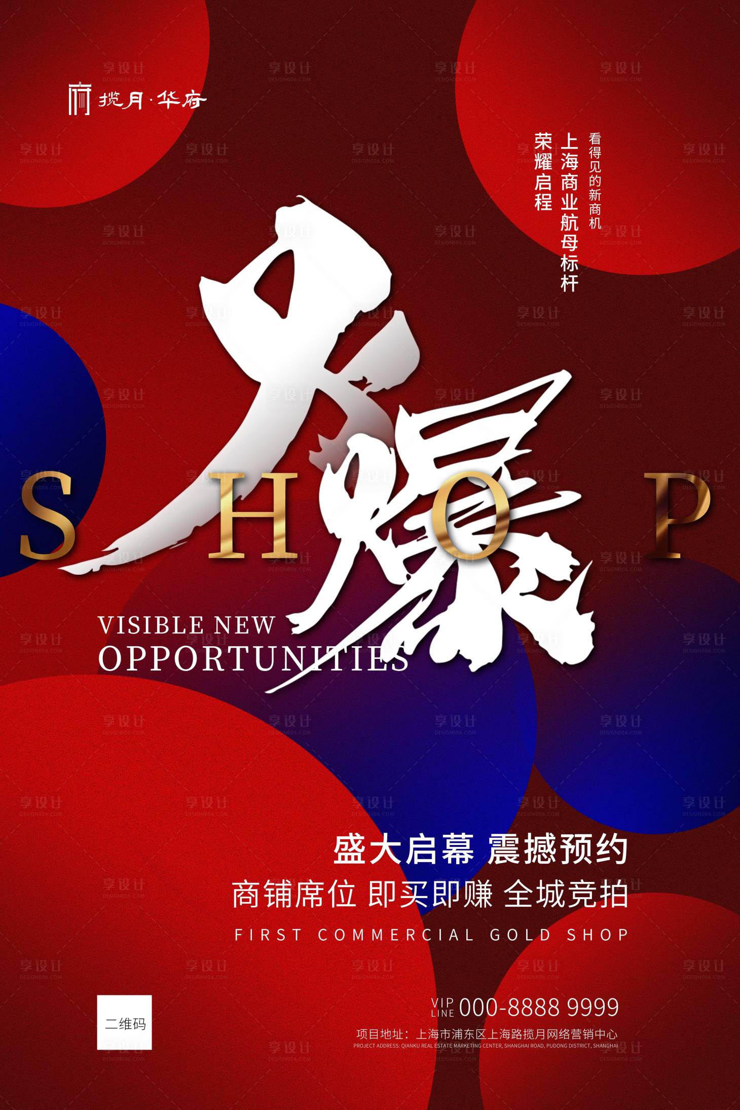 源文件下载【享设计】搜索编号：63920000523117242【商铺地产红色大气创意海报】