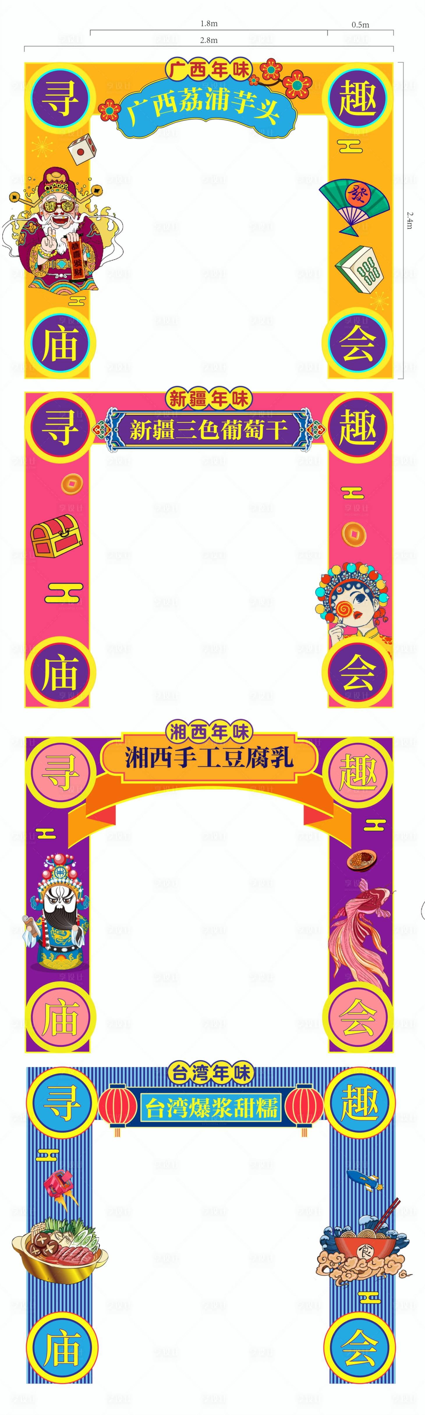 源文件下載【享設計】搜索編號：76040000502086725【戶外美食節龍門架】