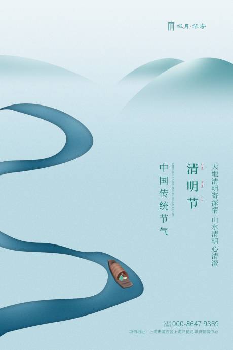 源文件下载【清明节创意海报】编号：20200314220755722