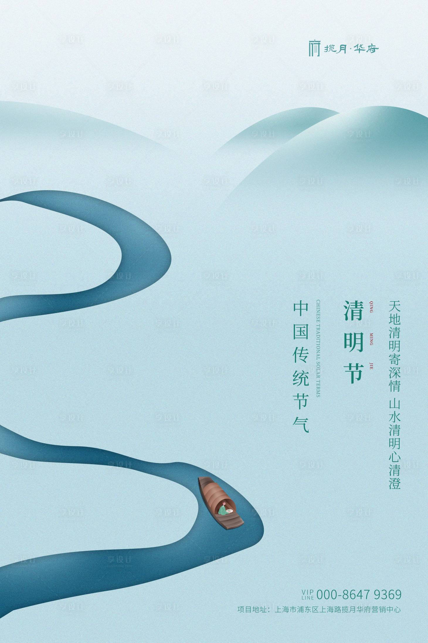 源文件下载【享设计】搜索编号：90200000542815029【清明节创意海报】
