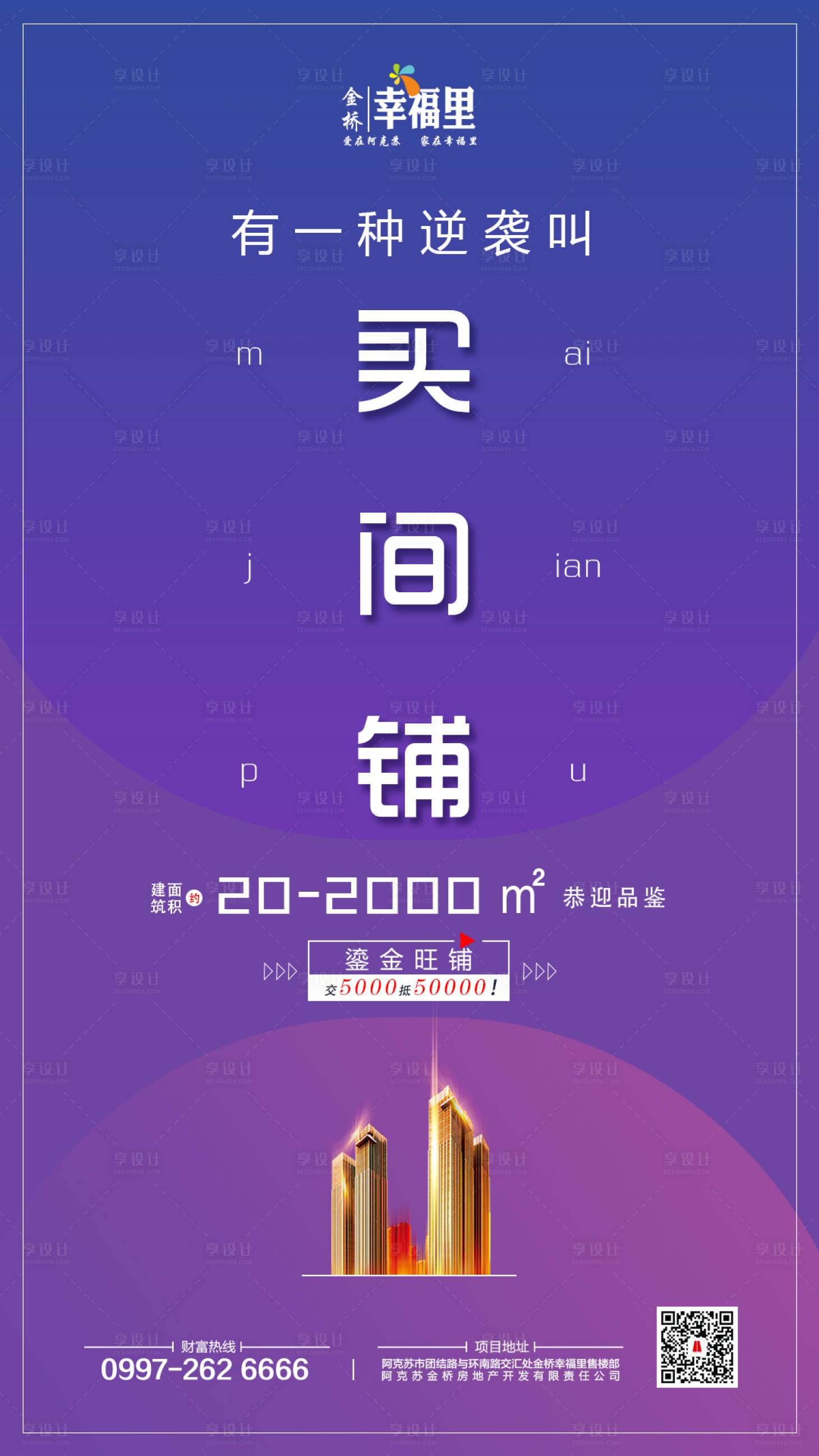 源文件下载【商业地产招商移动端海报】编号：65880000529823412