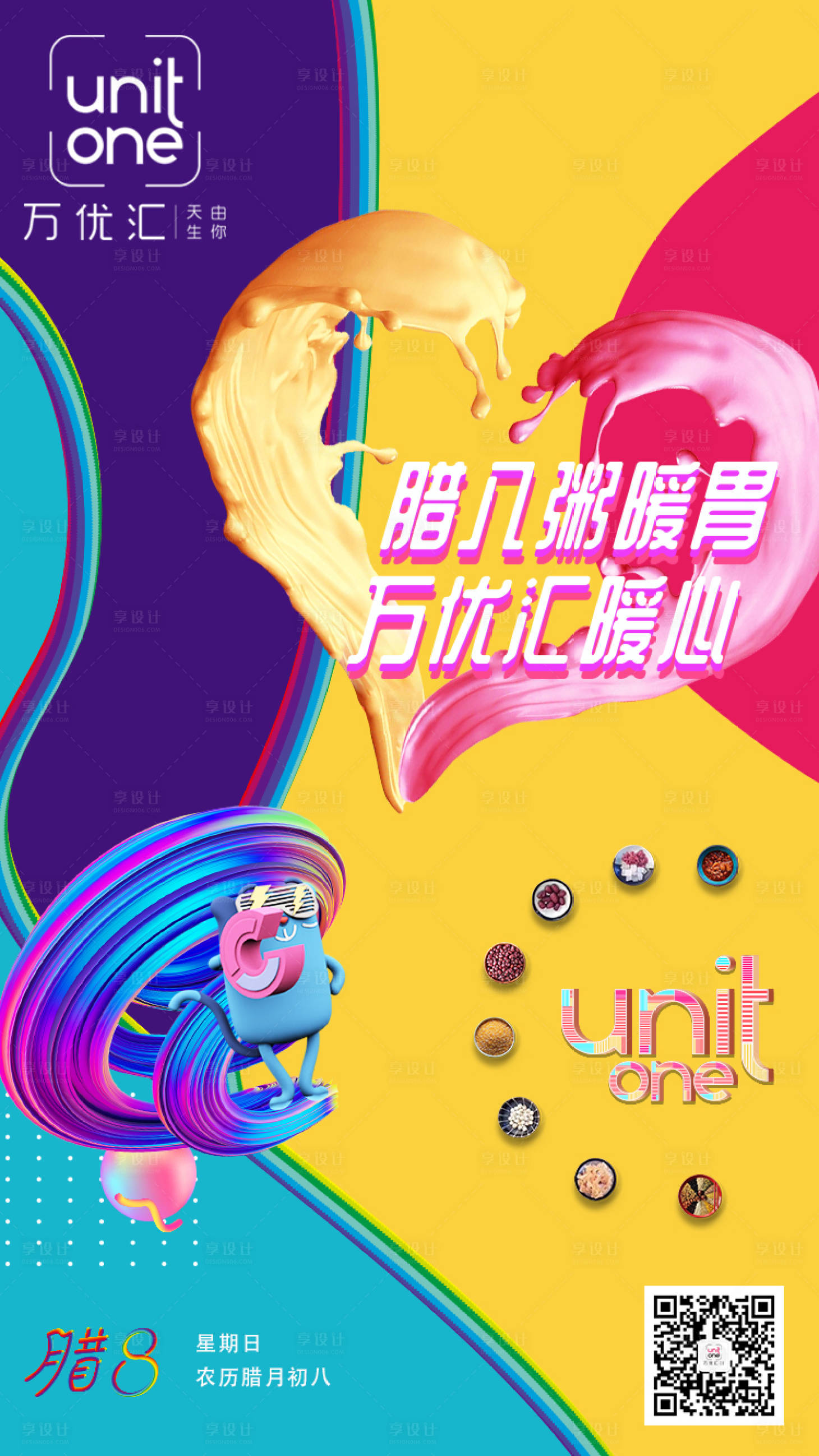 源文件下載【享設(shè)計(jì)】搜索編號(hào)：76040000612133742【臘八節(jié)商業(yè)海報(bào)】