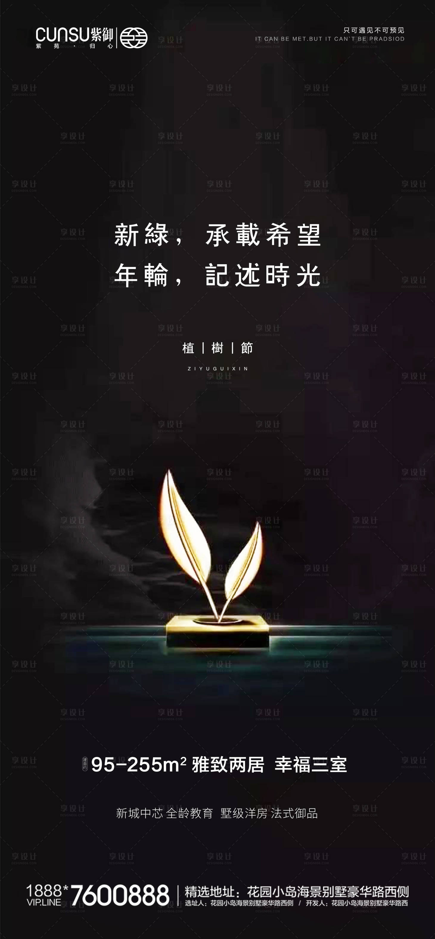源文件下載【享設計】搜索編號：98670000504498379【地產植樹節移動端海報】