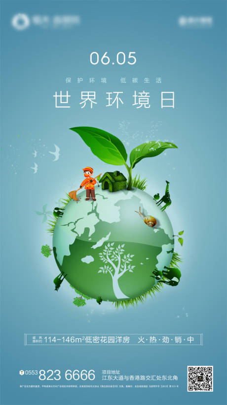 源文件下载【世界环境日海报】编号：61920000523646061