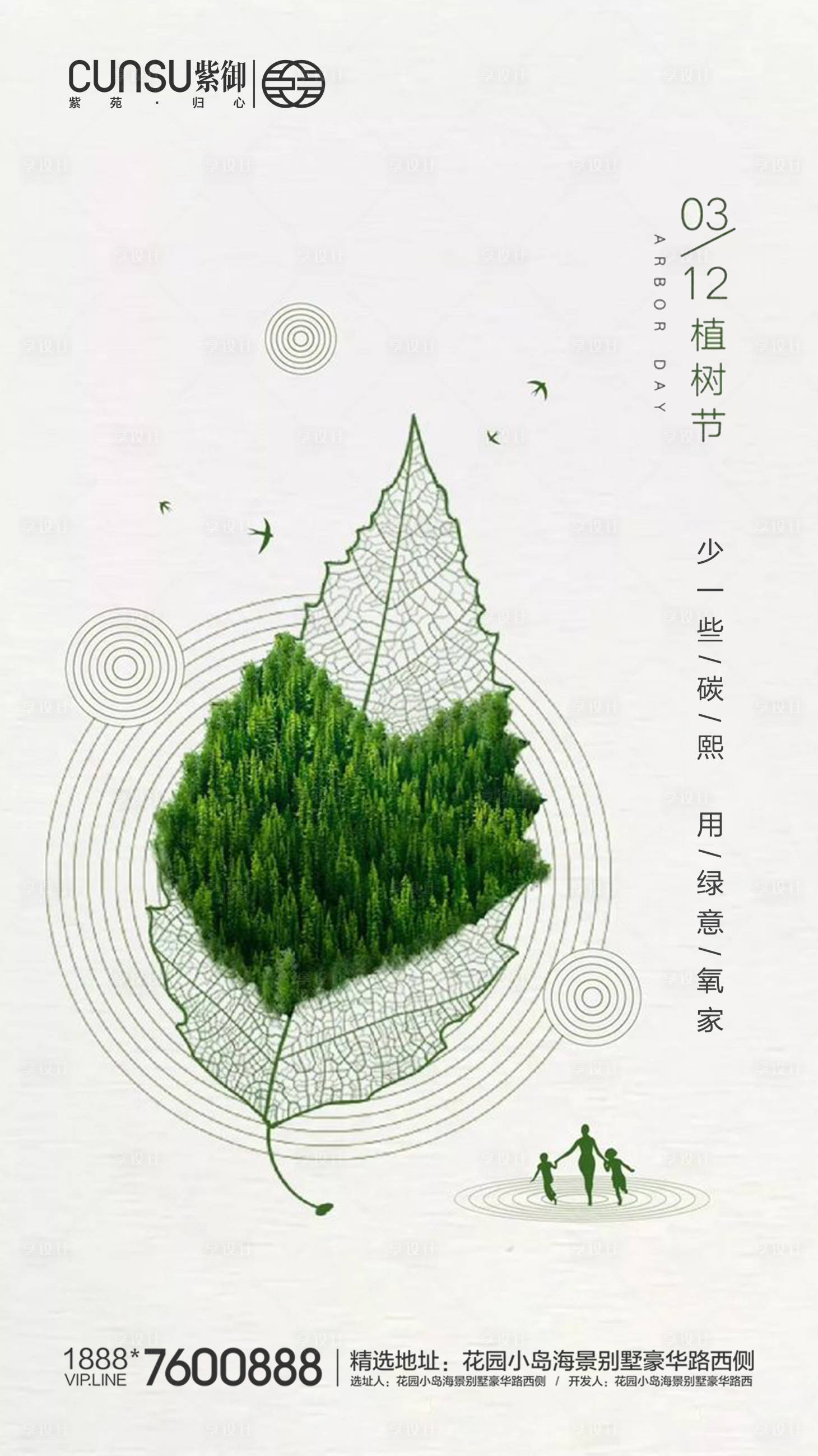 源文件下載【享設計】搜索編號：79440000502464086【植樹節地產樹葉海報】