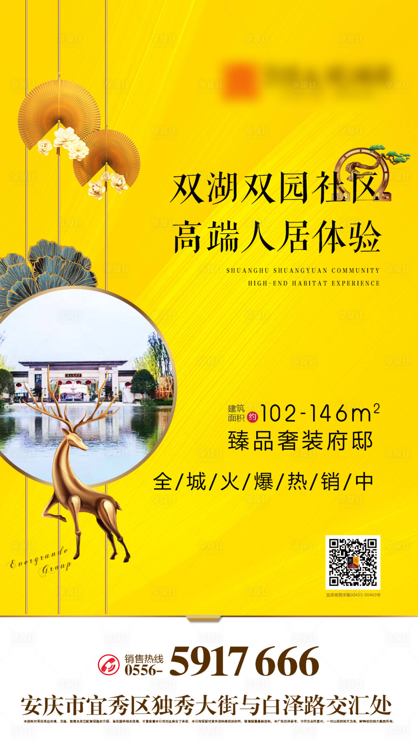 源文件下载【享设计】搜索编号：59340000527314406【房地产新中式微信海报】