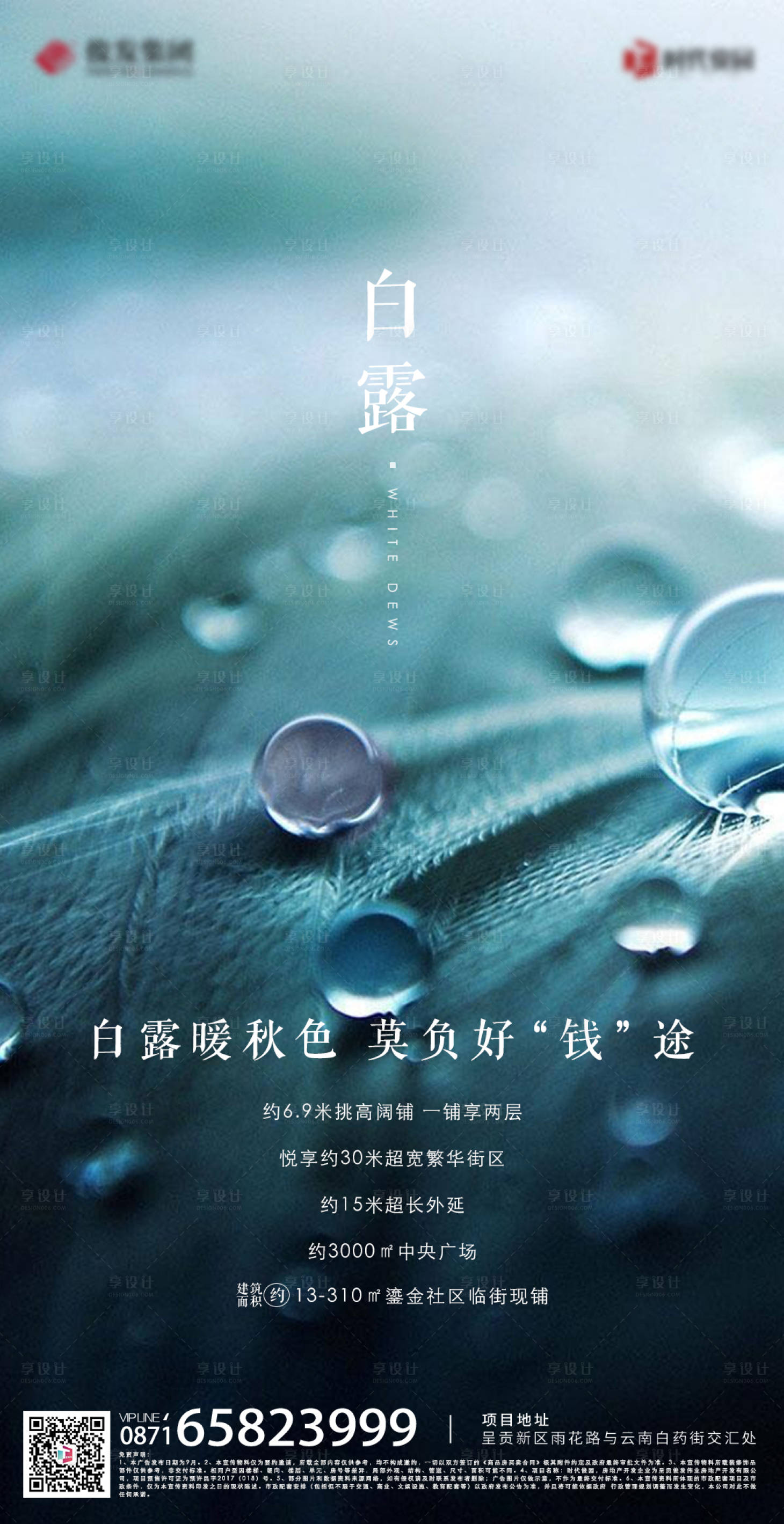 源文件下载【房地产白露节气海报移动端】编号：10820000614152973