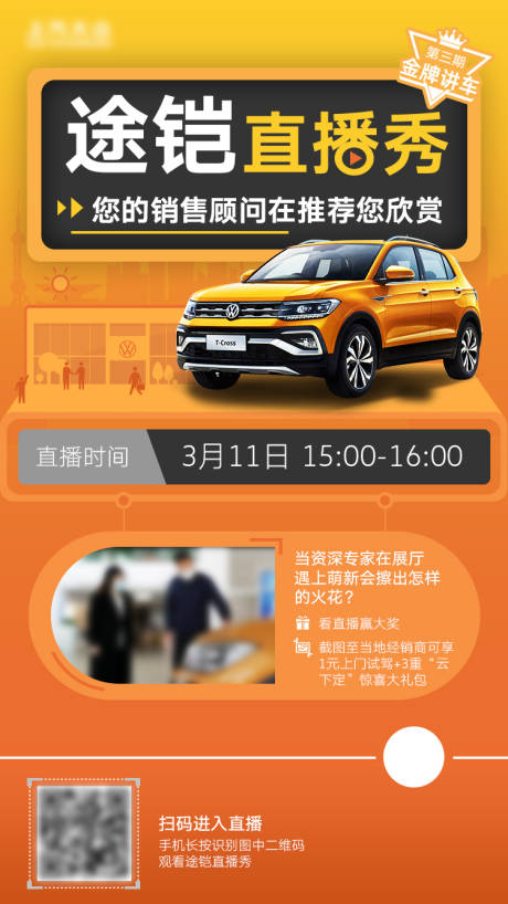 源文件下載【享設計】搜索編號：75010000527585597【汽車線上直播移動端海報】