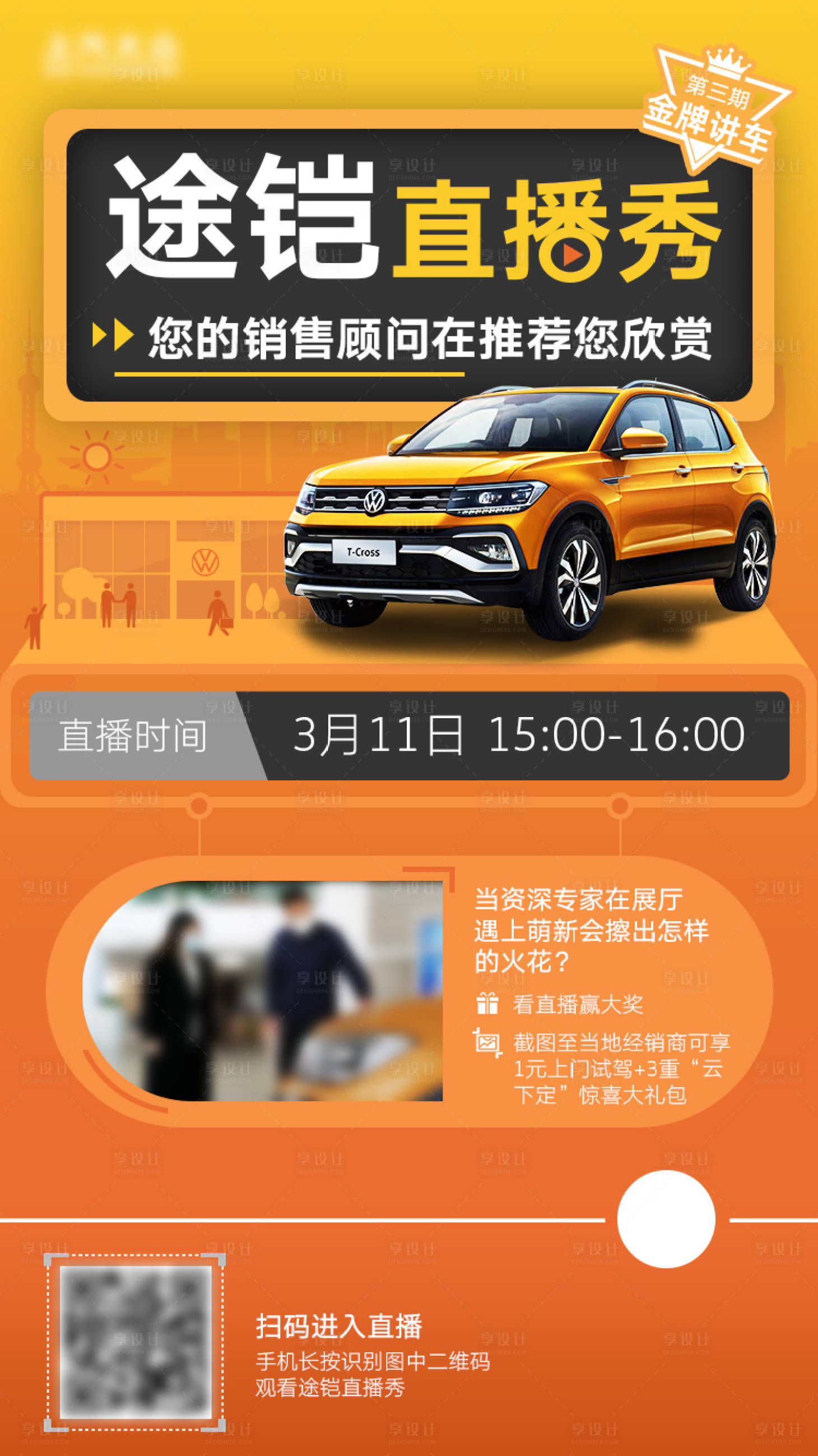 源文件下载【汽车线上直播移动端海报】编号：75010000527585597