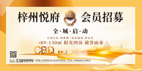 源文件下载【房地产会员招募海报展板】编号：91140000515451102