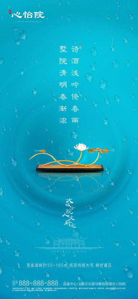 源文件下载【地产二十四节气清明莲花简洁海报】编号：64650000571544635
