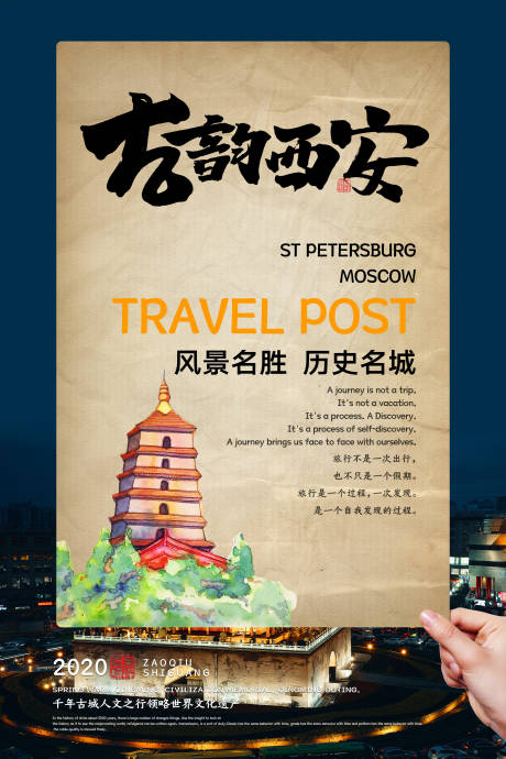 西安旅游城市海报-源文件【享设计】