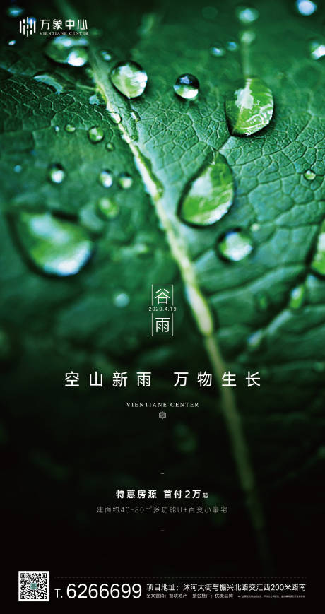 源文件下载【二十四节气谷雨移动端海报】编号：62220000541929150