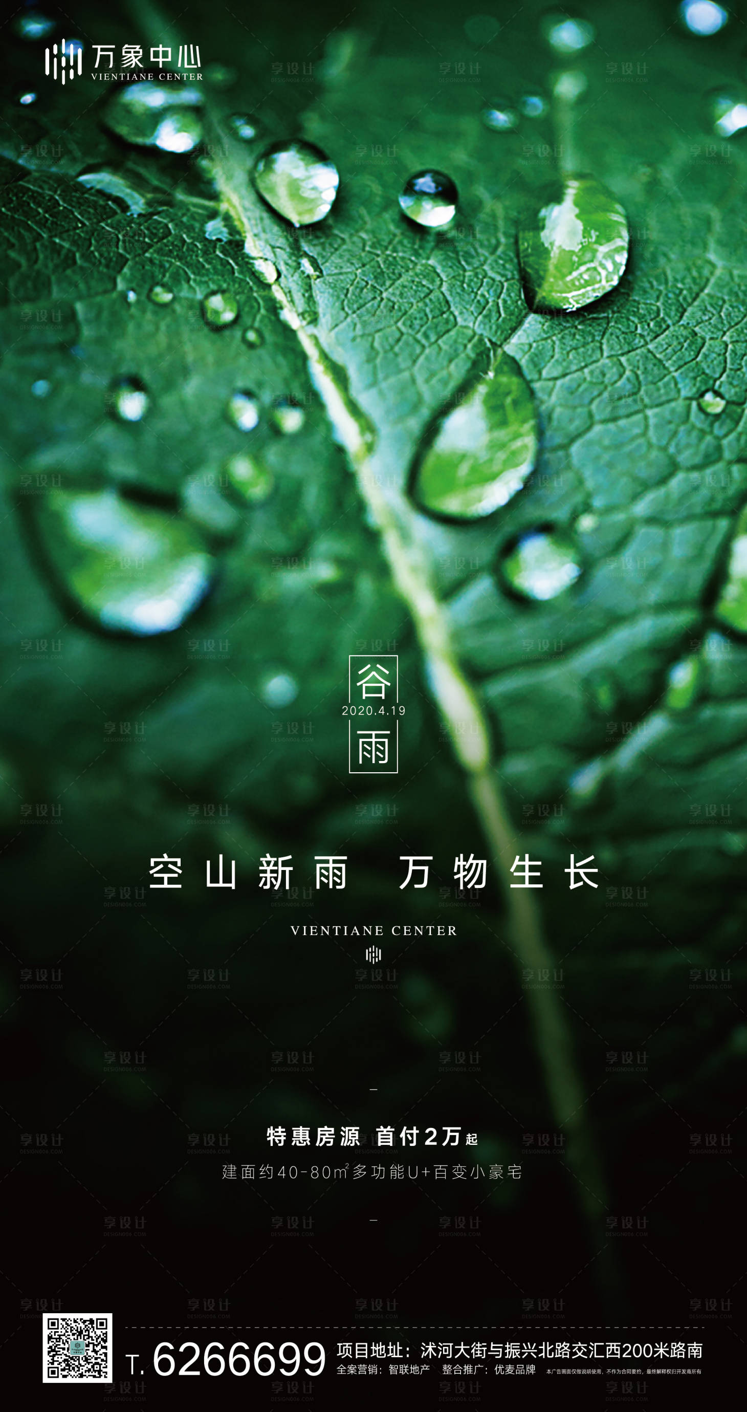 源文件下載【享設(shè)計(jì)】搜索編號(hào)：62220000541929150【二十四節(jié)氣谷雨移動(dòng)端海報(bào)】