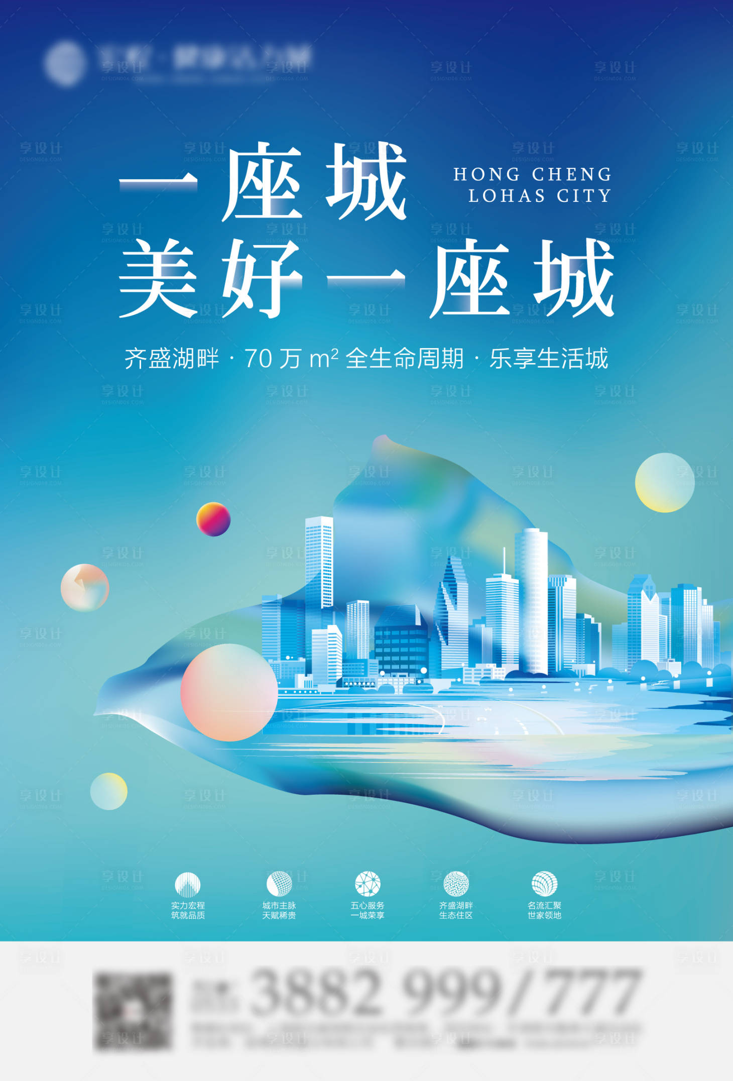 源文件下载【唯美清爽城市地产海报】编号：44920000595206909
