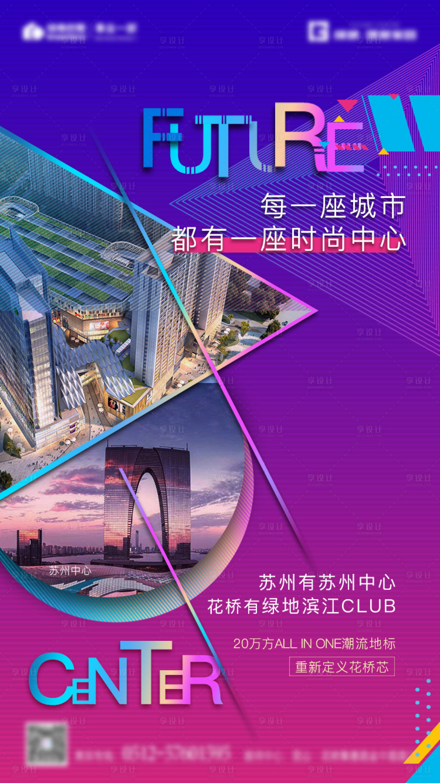 源文件下載【享設計】搜索編號：42990000549125016【商業地產招商移動端海報】