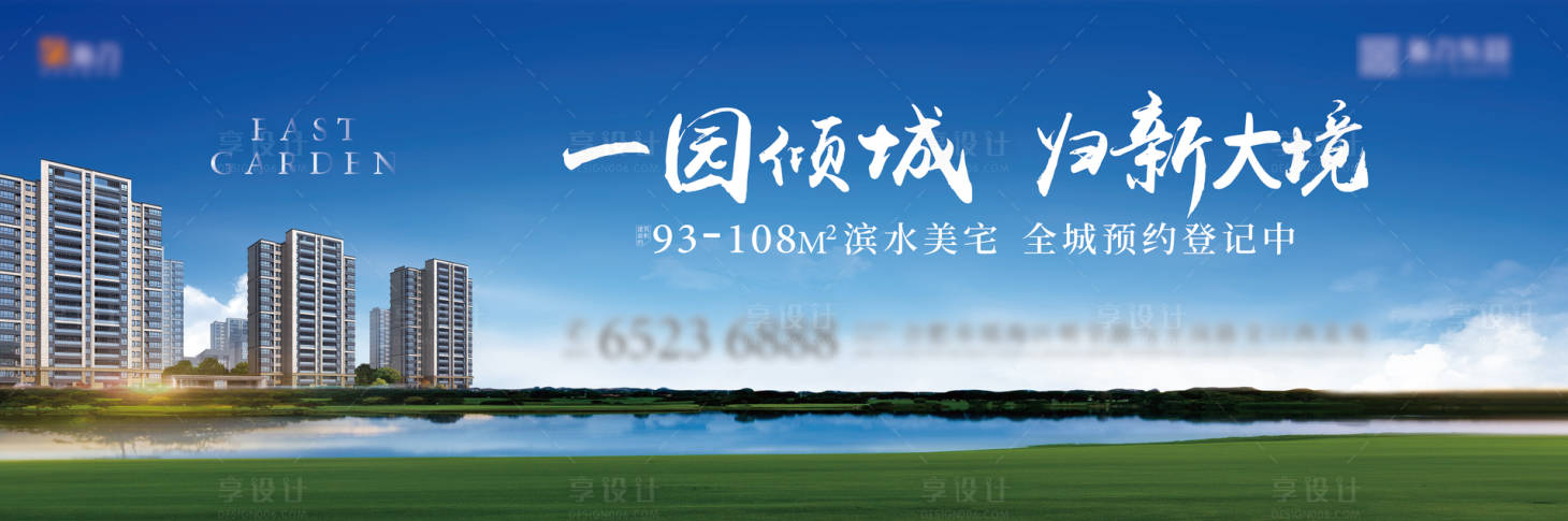源文件下载【湖景地产户外广告展板】编号：16910000470113604
