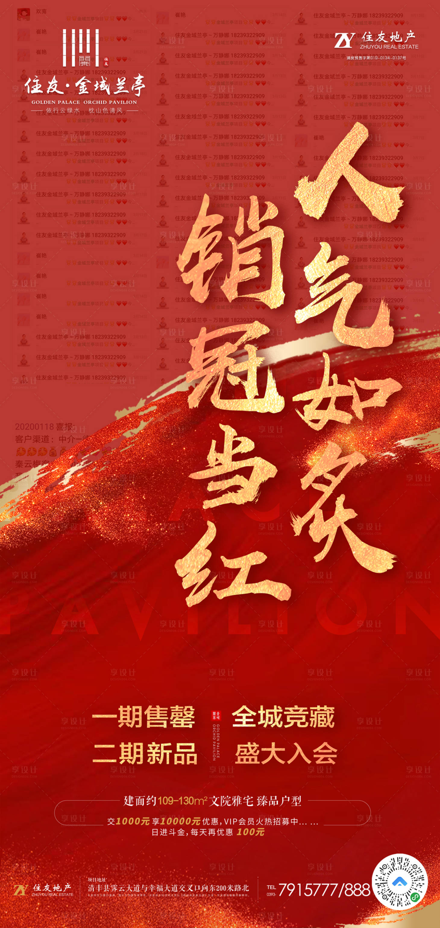 源文件下載【地產(chǎn)熱銷移動(dòng)端海報(bào)】編號(hào)：25620000604724038