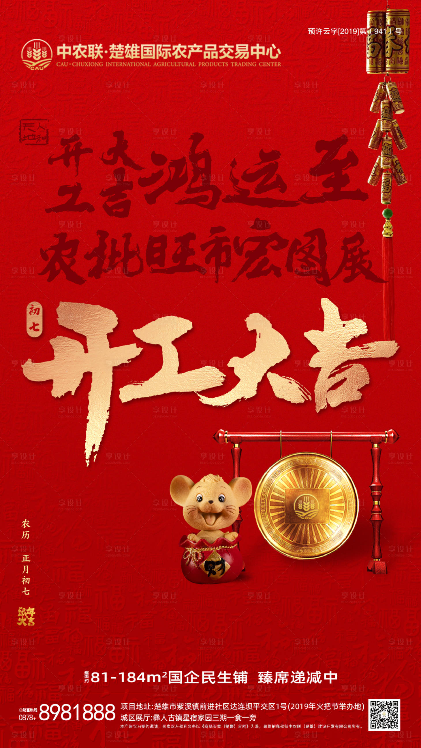 源文件下載【享設計】搜索編號：32230000595769069【開工大吉海報】