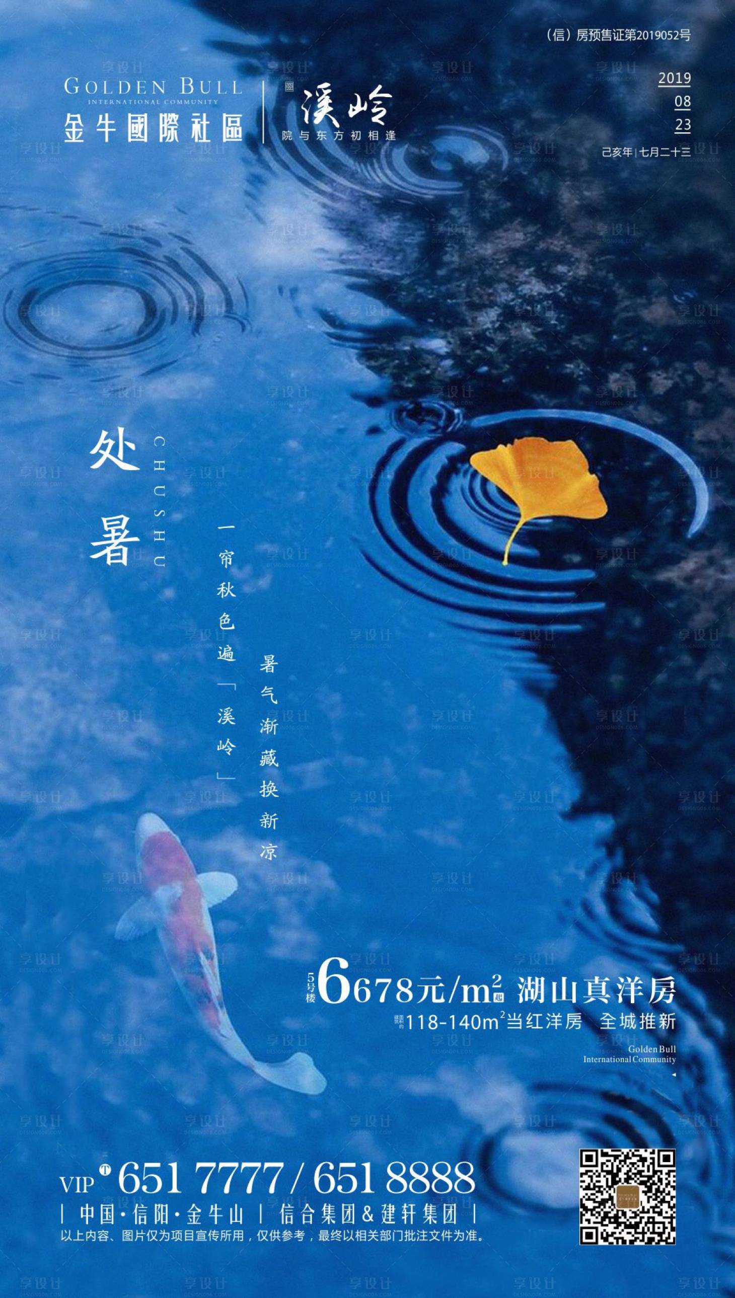 源文件下載【享設計】搜索編號：49050000597345584【處暑節氣海報】