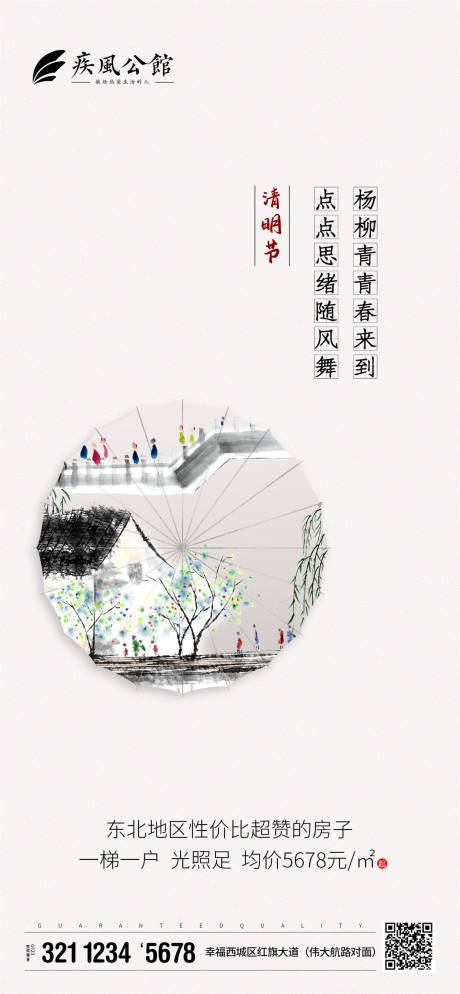 源文件下载【享设计】搜索编号：84090000601485560【简约创意清明节移动端海报】