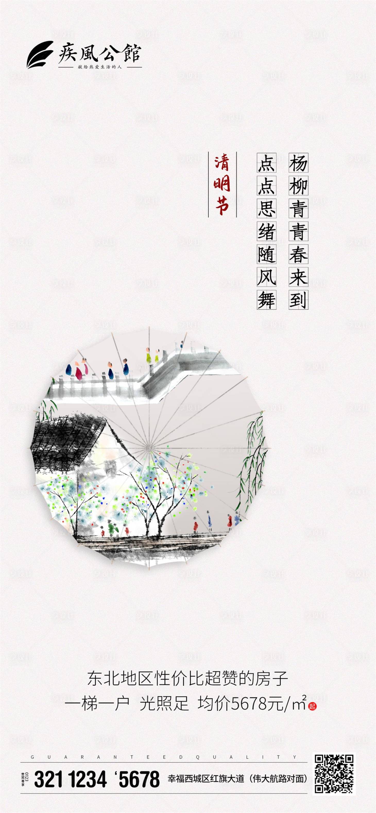 源文件下载【享设计】搜索编号：84090000601485560【简约创意清明节移动端海报】