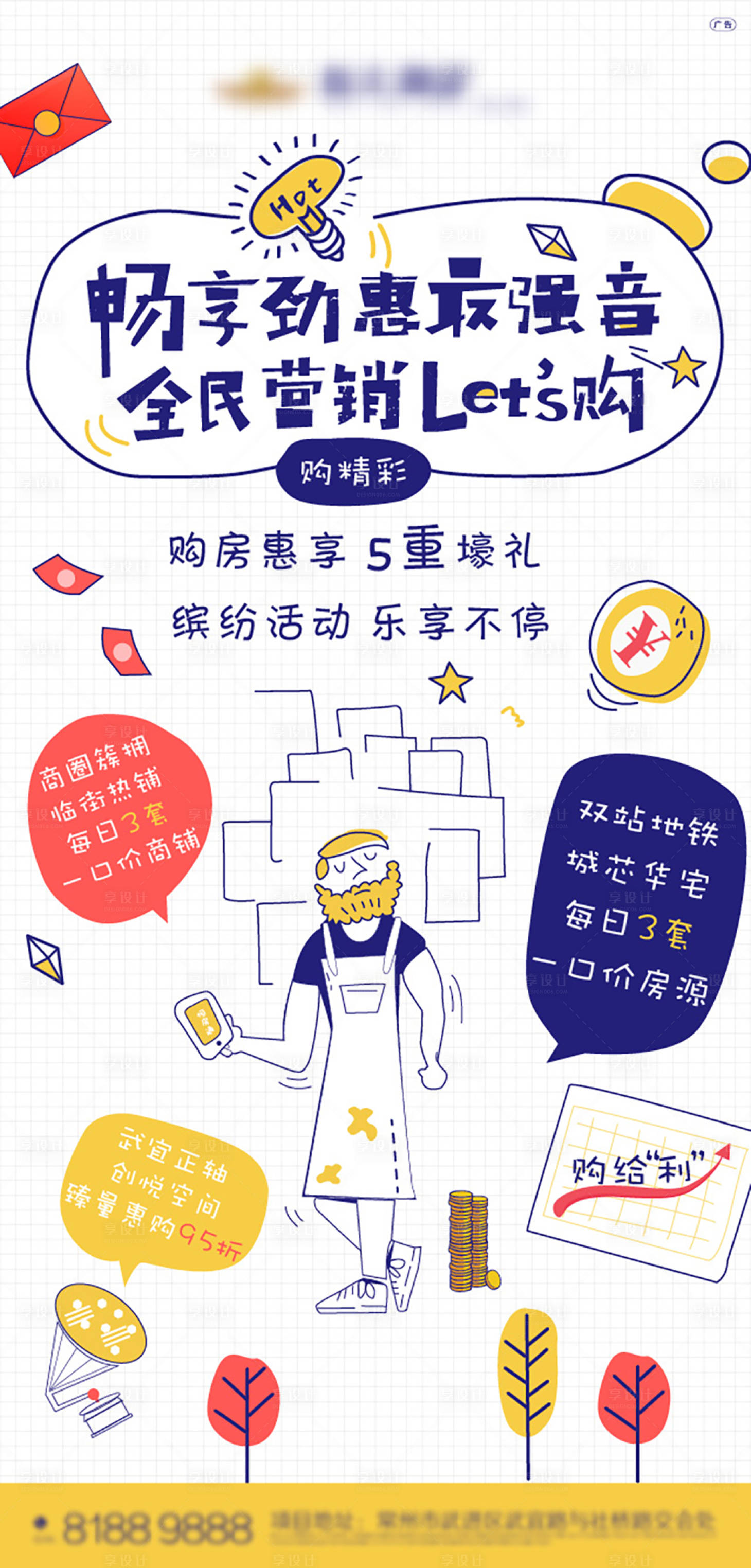 源文件下载【享设计】搜索编号：61640000597174874【房地产全员营销矢量插画海报】