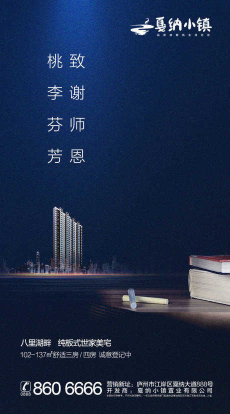 源文件下载【教师节移动端海报】编号：37120000474021250