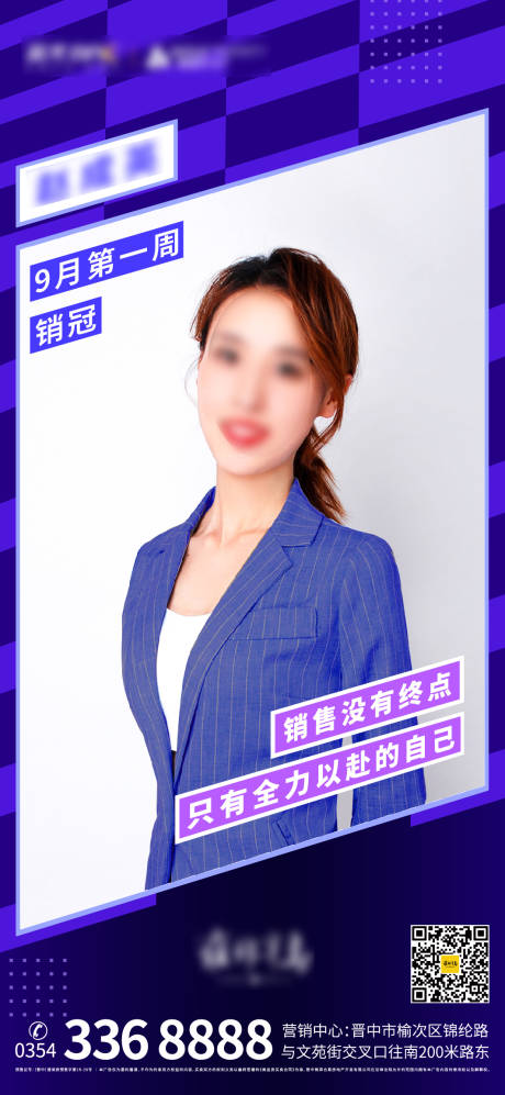 源文件下载【地产销冠宣传海报】编号：77690000474048449