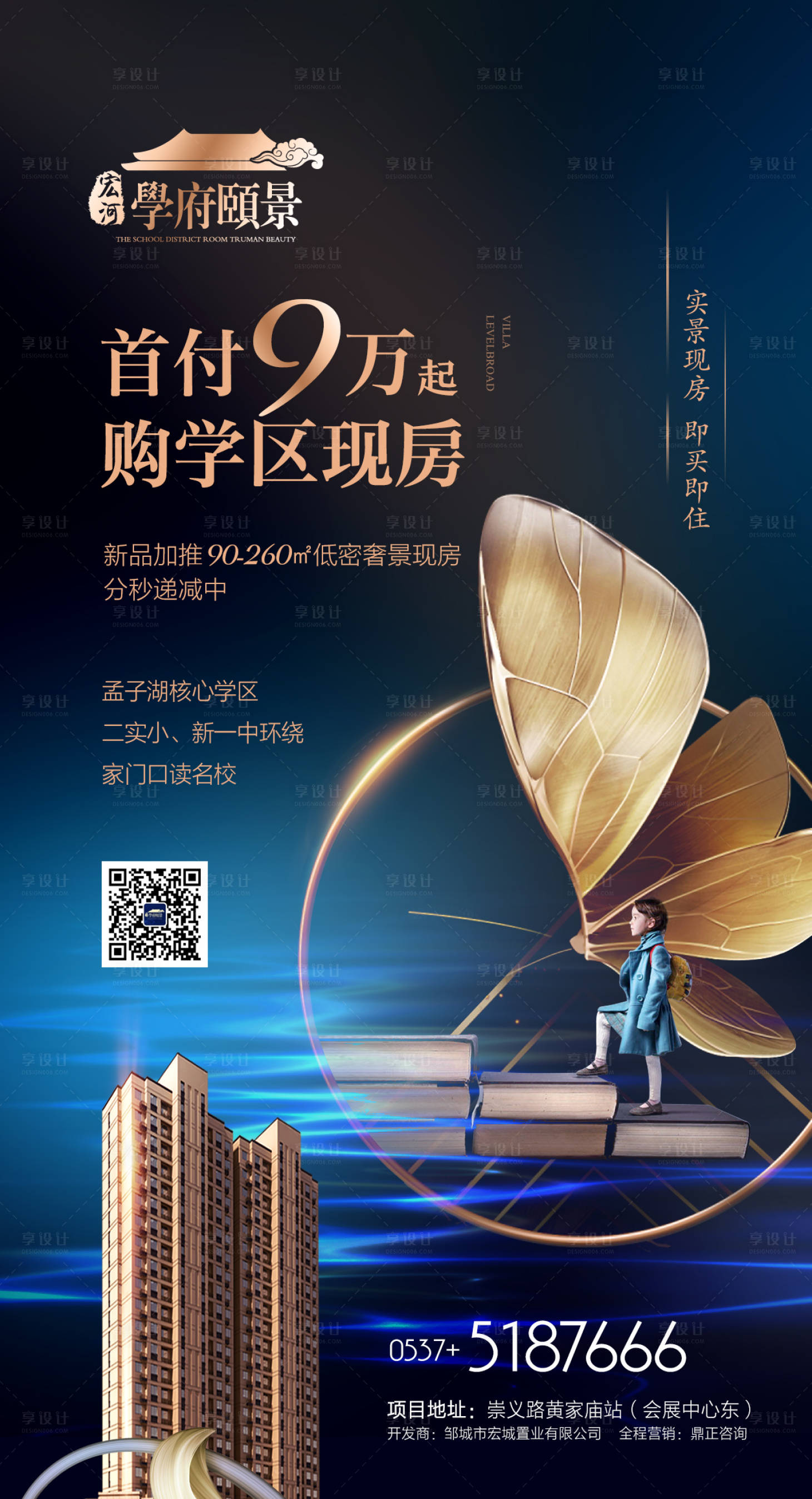 源文件下載【享設計】搜索編號：97430000486444110【地產學區房配套價值點移動端海報】