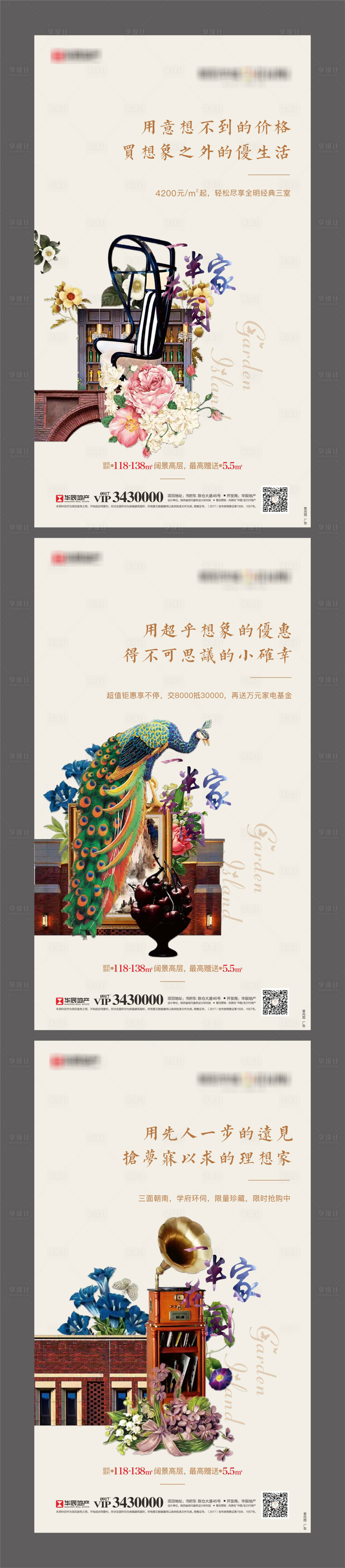 源文件下載【享設(shè)計】搜索編號：19680000493904726【地產(chǎn)價值點海報系列】