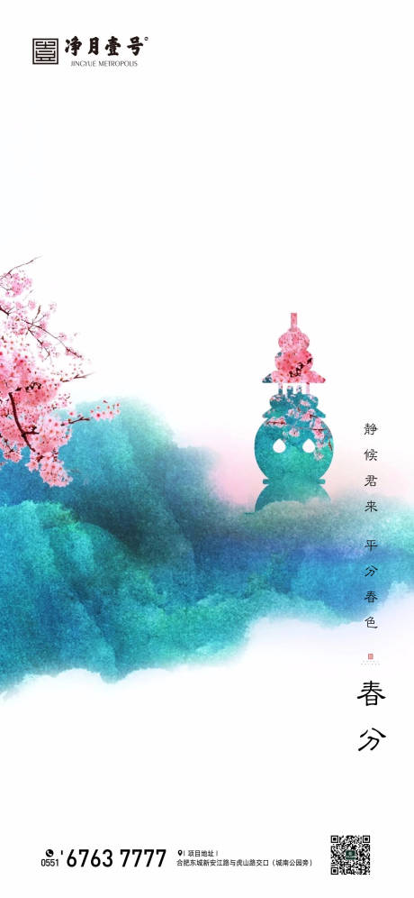 源文件下载【二十四节气春分移动端海报】编号：53250000502301073