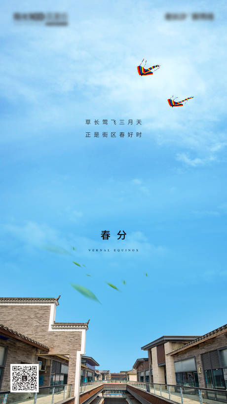 源文件下载【房地产春分移动端海报】编号：69870000549507234