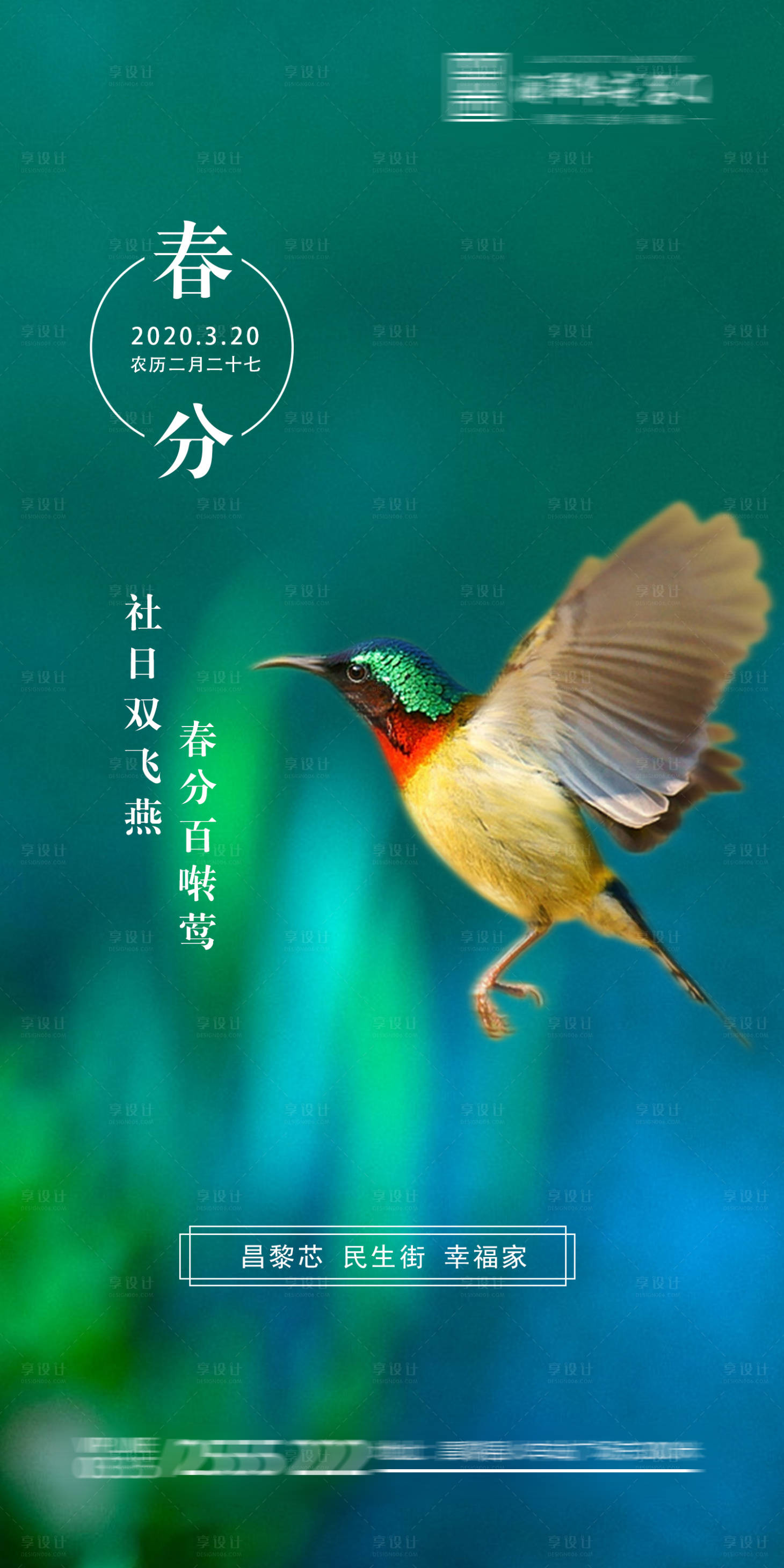 源文件下载【享设计】搜索编号：99970000572577085【春分节气移动端海报】