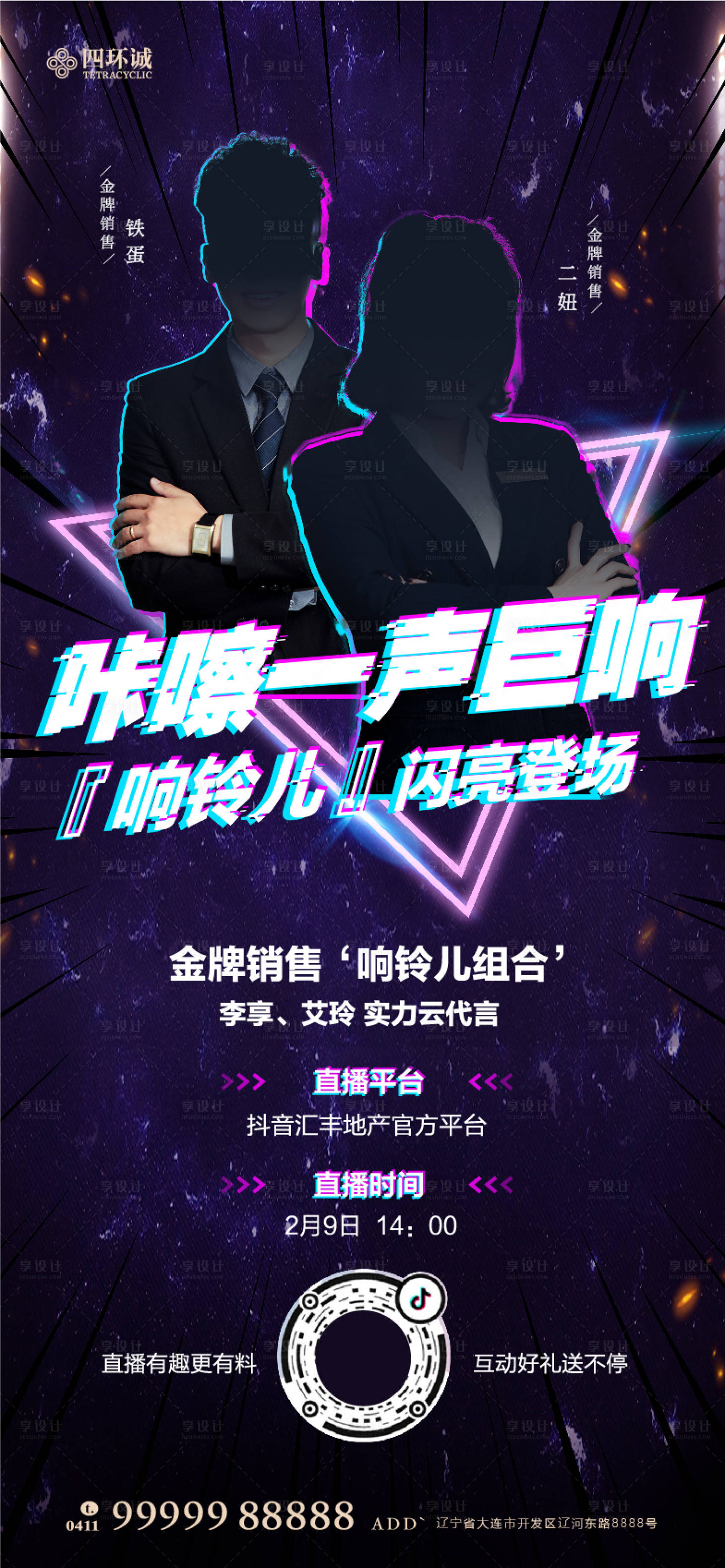 源文件下载【蓝色人物直播销售主播营销海报】编号：64850000466997306