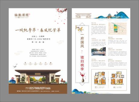 源文件下載【享設計】搜索編號：57260000621928870【新中式大氣房地產(chǎn)DM宣傳單頁】