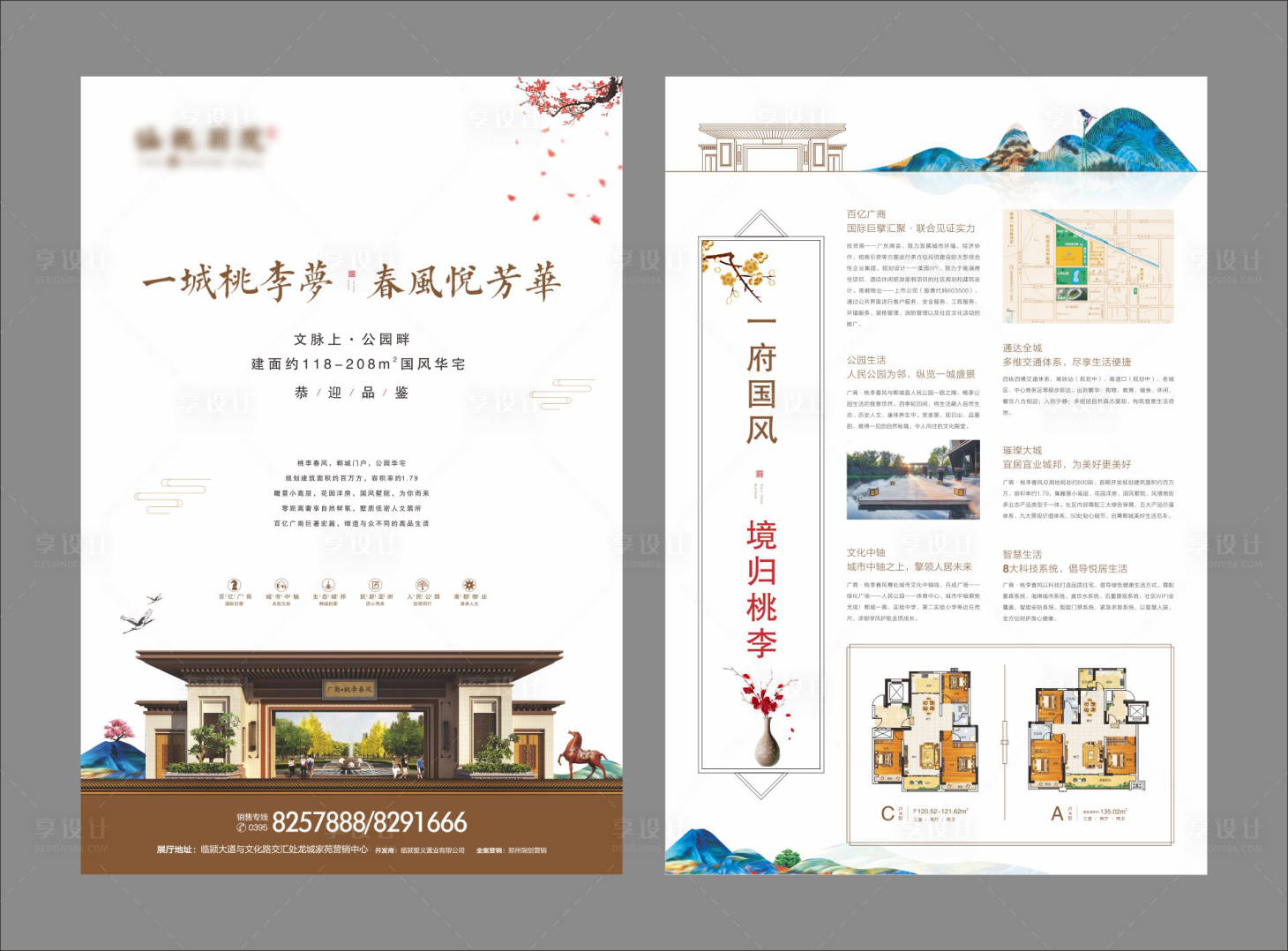 源文件下载【享设计】搜索编号：57260000621928870【新中式大气房地产DM宣传单页】