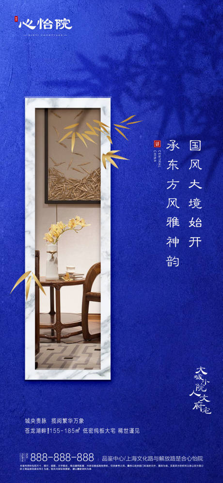 源文件下载【地产蓝色中式海报】编号：64850000592241049