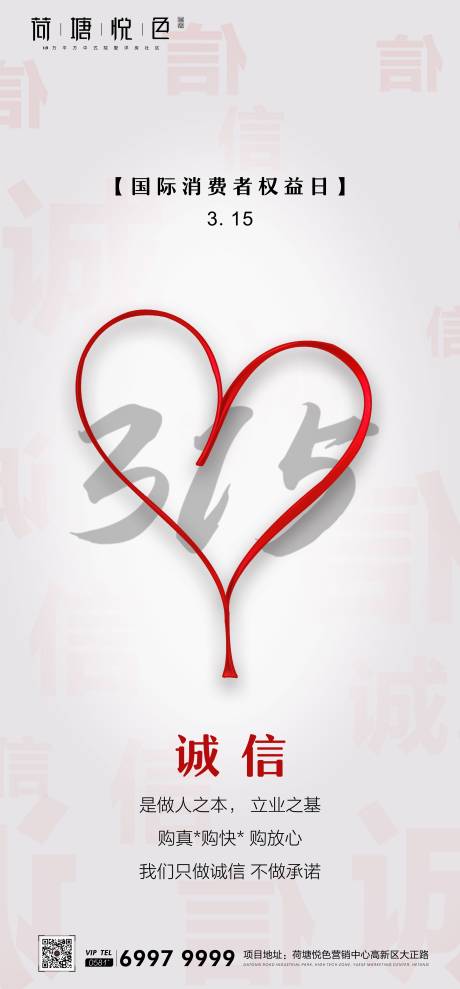 源文件下载【享设计】搜索编号：60810000524558240【诚信315海报】