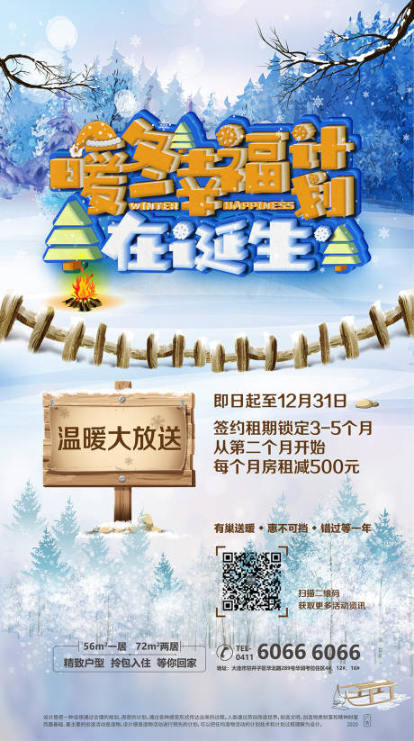 源文件下载【房地产出租圣诞活动海报】编号：18750000615276273