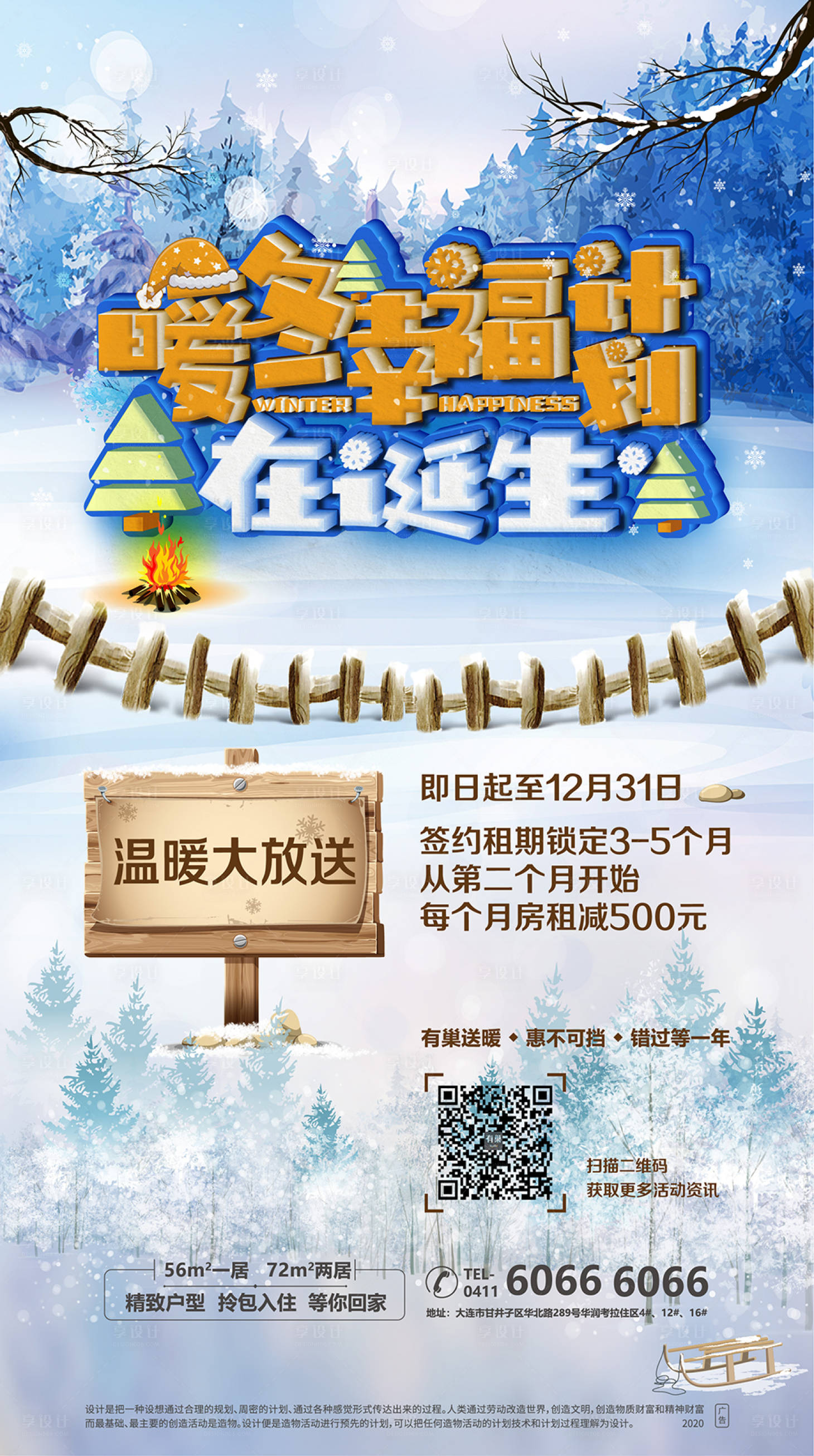 源文件下载【房地产出租圣诞活动海报】编号：18750000615276273