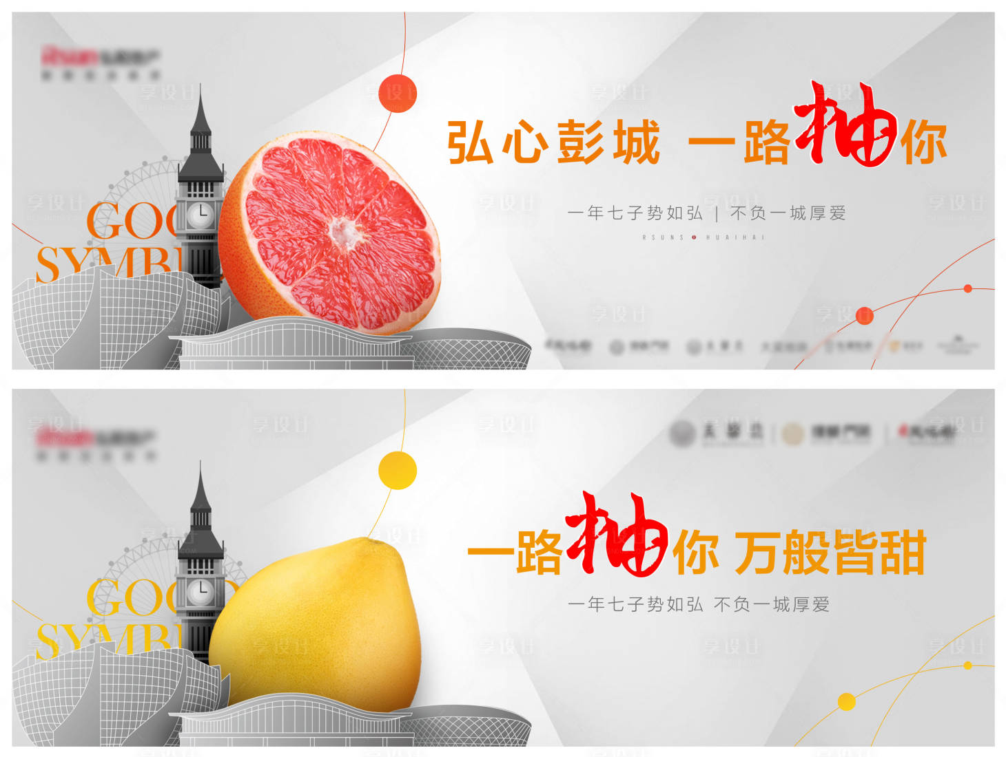 源文件下载【享设计】搜索编号：27270000504157755【地产主形象城市柚子 】