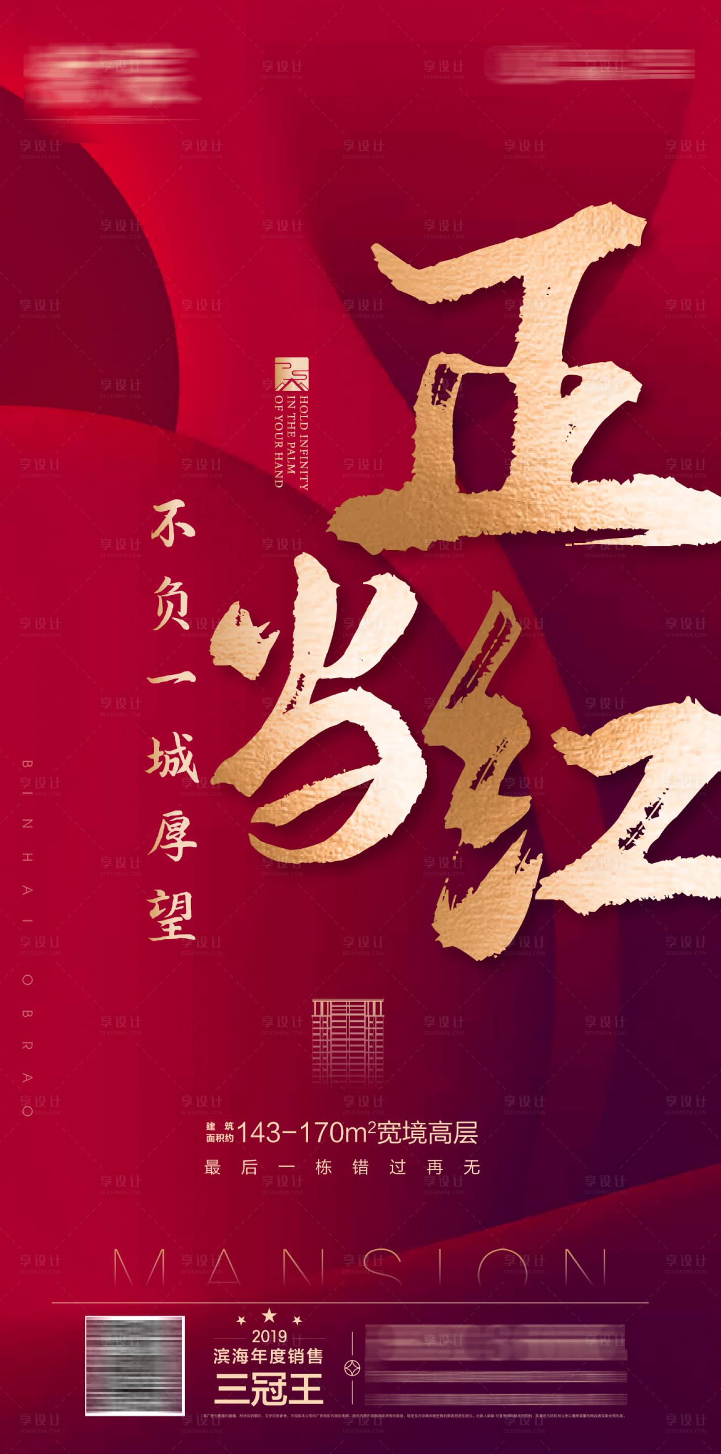 源文件下载【地产热销红金大气海报】编号：62120000613169610