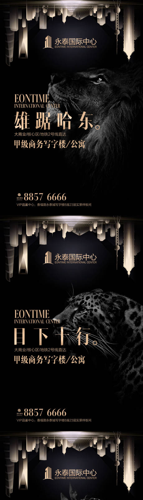源文件下载【高端黑色动物形象地产商业创意海报】编号：28580000622903884