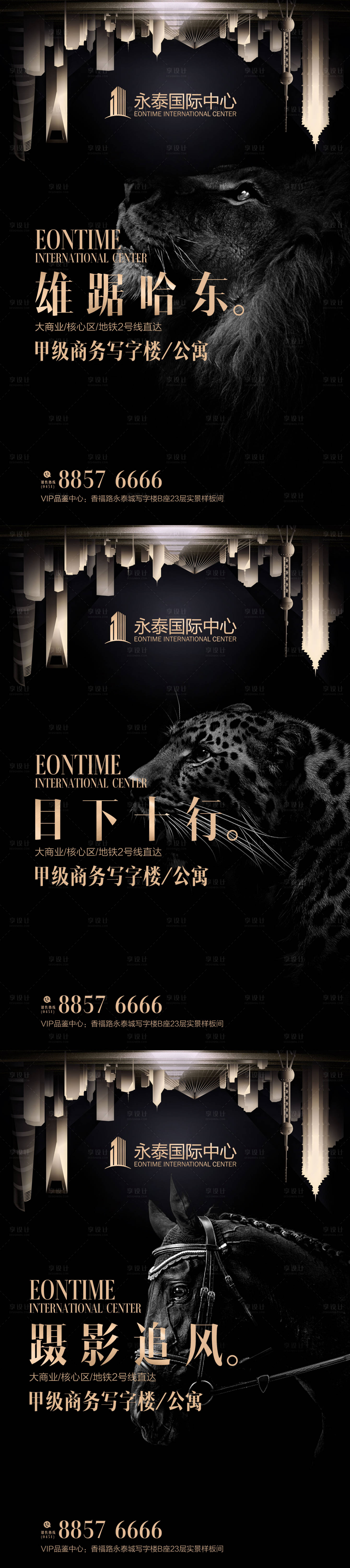 源文件下載【享設計】搜索編號：28580000622903884【高端黑色動物形象地產商業創意海報】