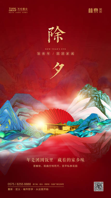 源文件下載【紅金除夕國(guó)風(fēng)山水中式地產(chǎn)海報(bào)】編號(hào)：98770000461326552