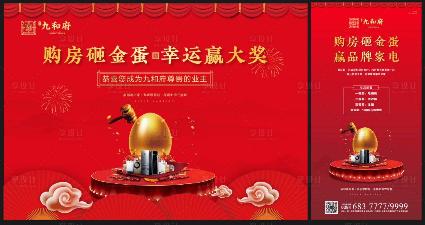 源文件下載【享設計】搜索編號：21460000502167060【砸金蛋地產活動廣告展板海報】