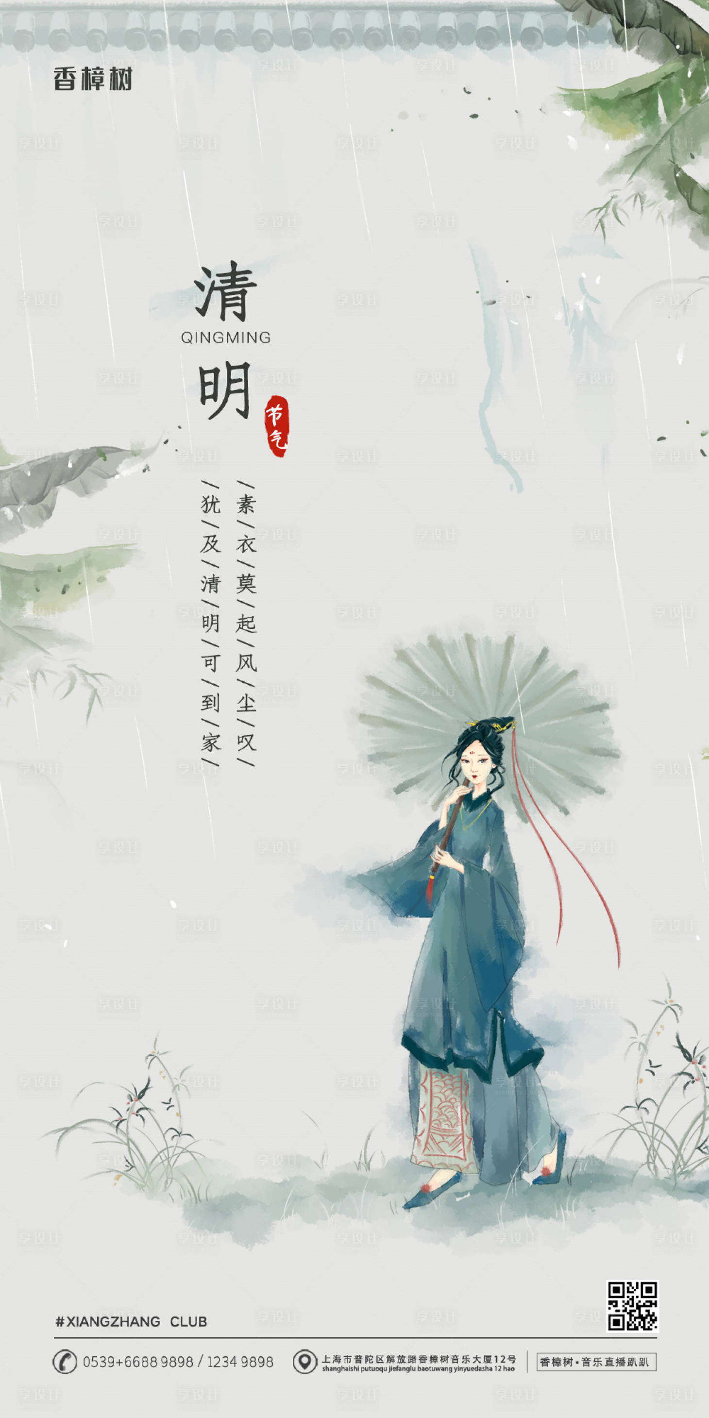 源文件下載【享設計】搜索編號：18000000598632203【中國風清明節移動端海報】