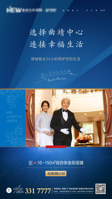 源文件下載【地產物業服務移動端海報】編號：39090000503214783